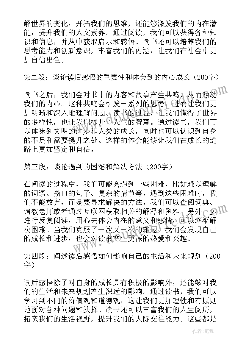 2023年狼来了读后感(模板7篇)