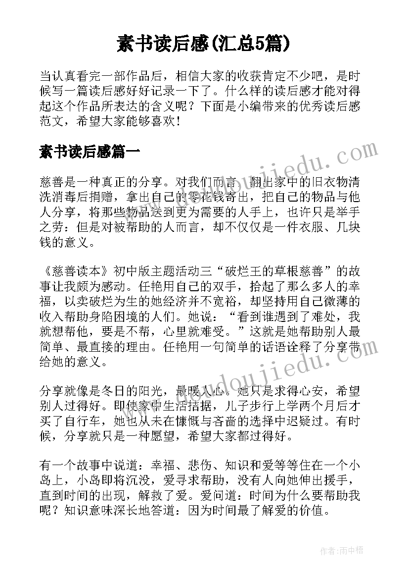 素书读后感(汇总5篇)