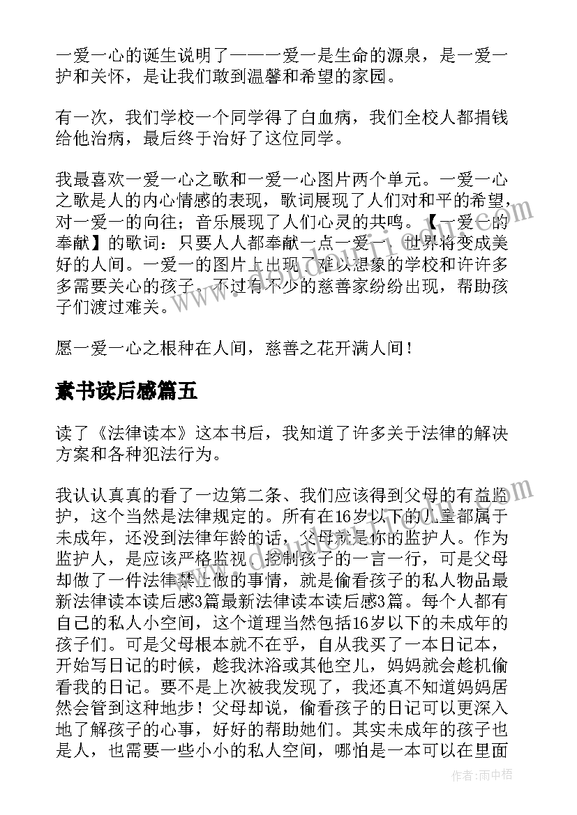 素书读后感(汇总5篇)