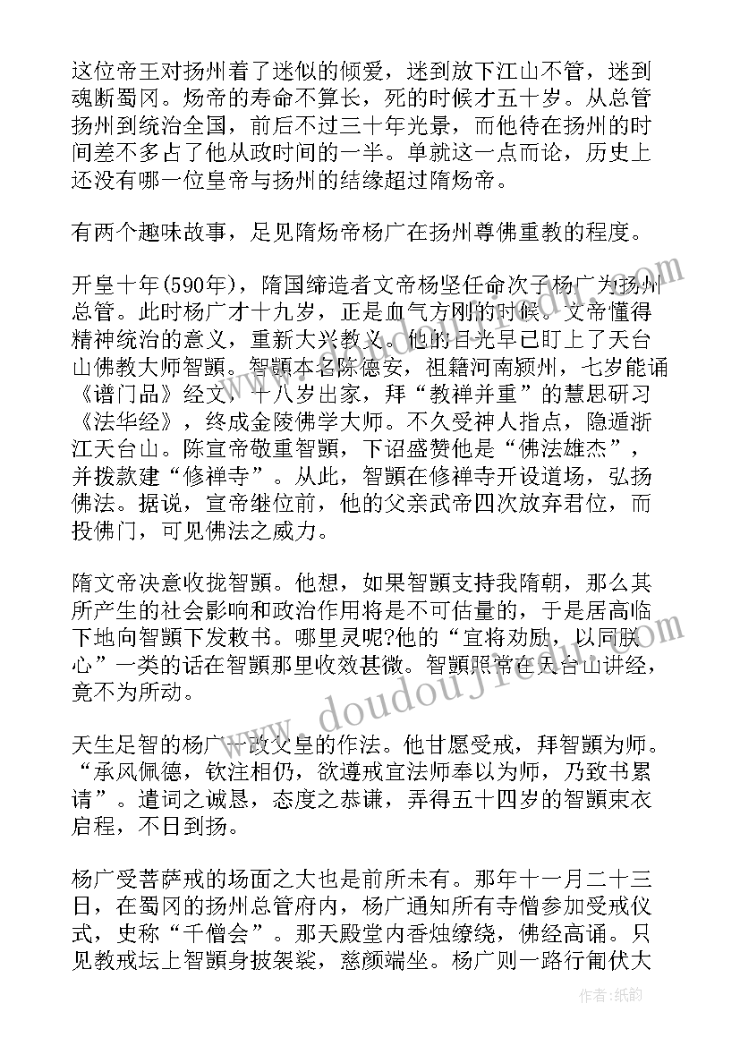 最新隋朝的读后感(优质5篇)