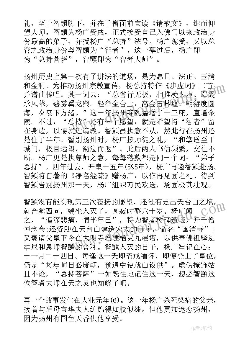 最新隋朝的读后感(优质5篇)