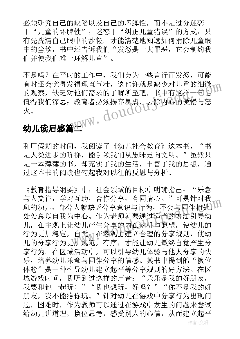 最新幼儿读后感(优秀10篇)