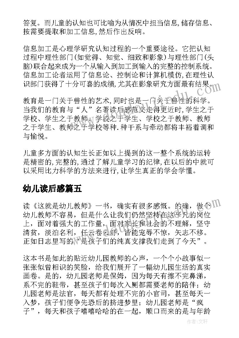 最新幼儿读后感(优秀10篇)