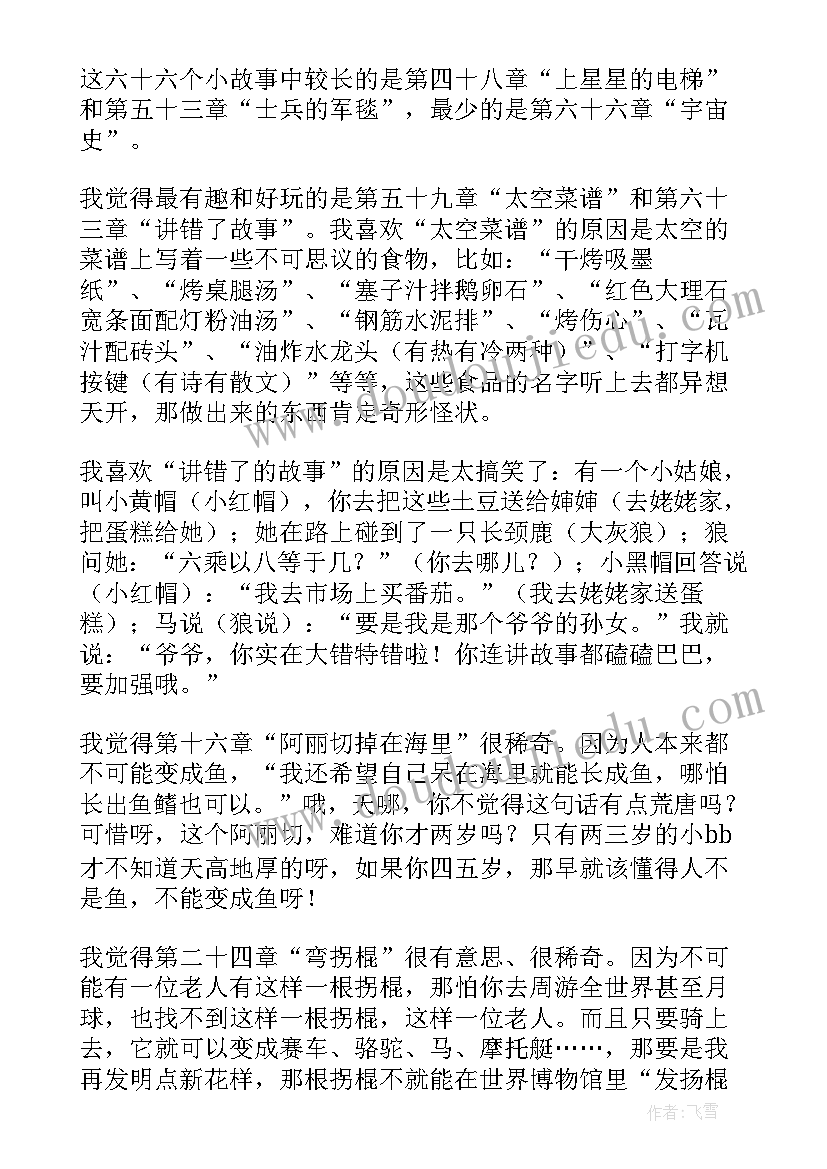 2023年读电话里的童话读后感(优质10篇)