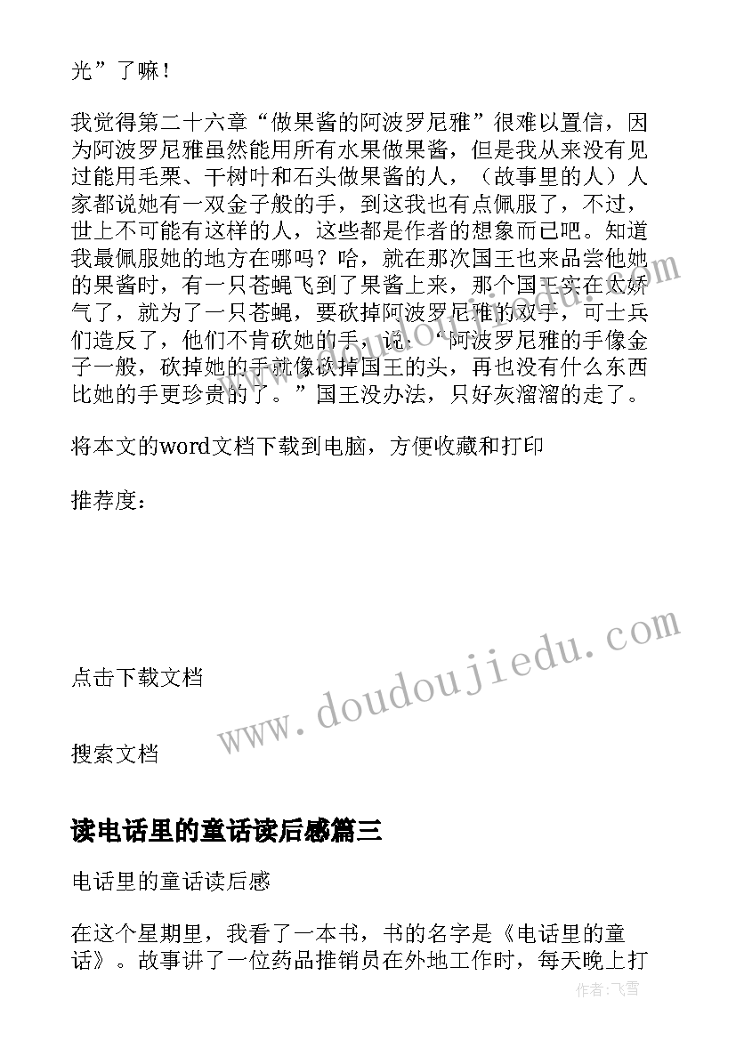 2023年读电话里的童话读后感(优质10篇)