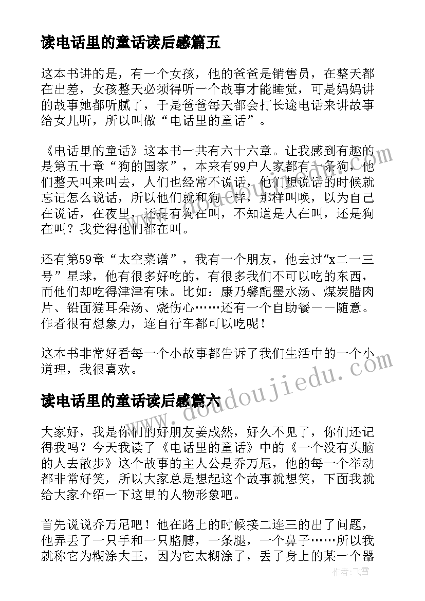 2023年读电话里的童话读后感(优质10篇)