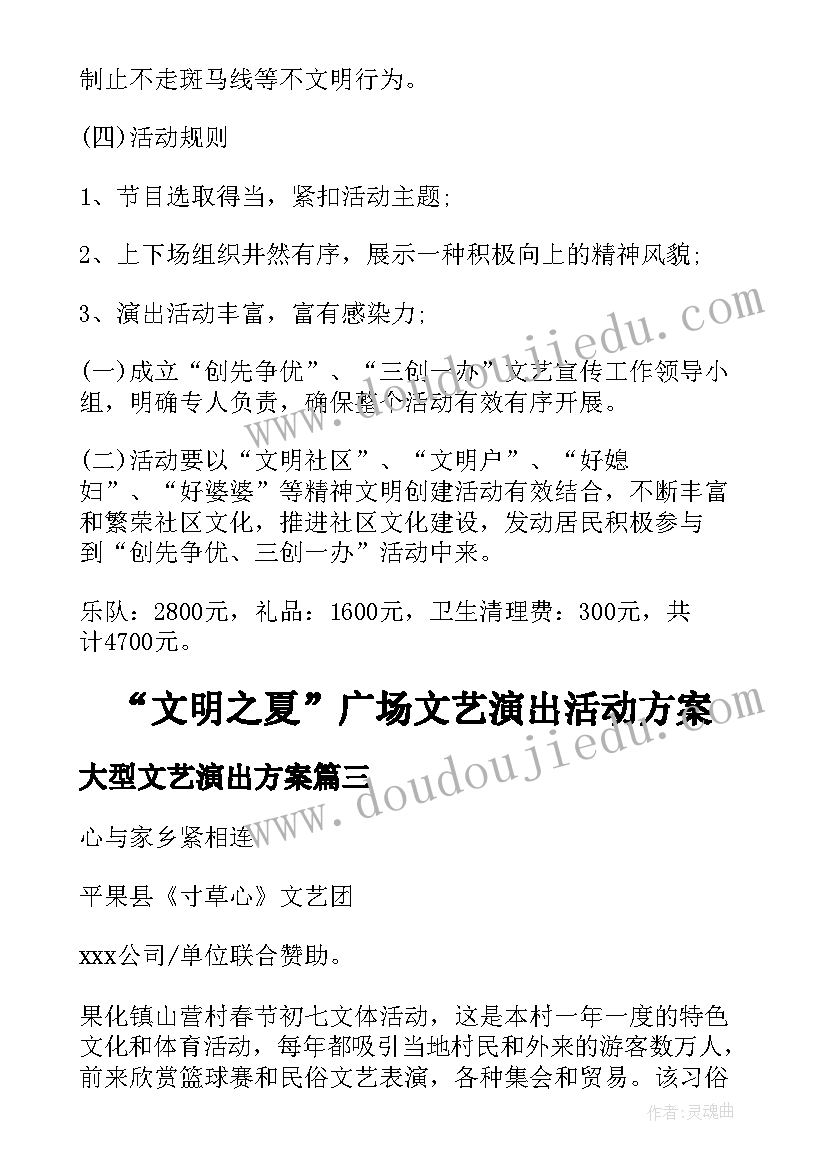 2023年大型文艺演出方案 文艺演出方案(通用6篇)