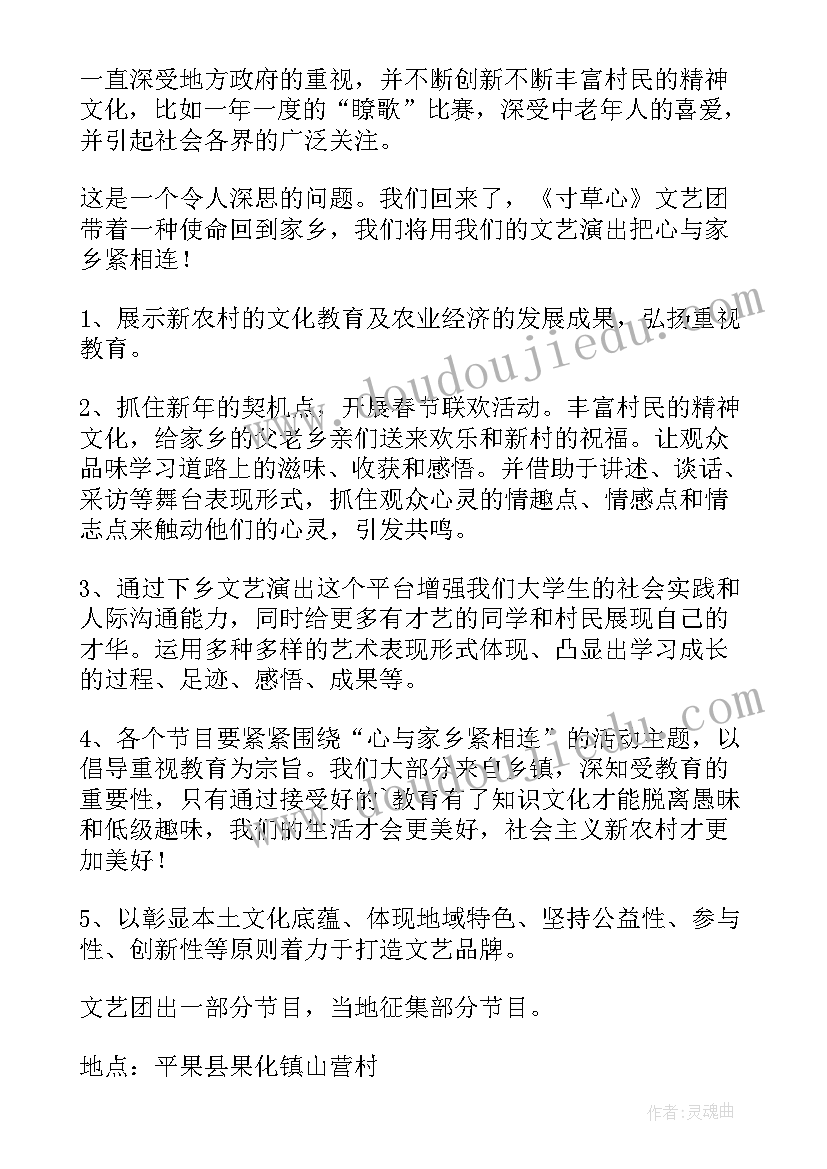 2023年大型文艺演出方案 文艺演出方案(通用6篇)