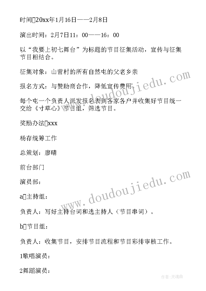 2023年大型文艺演出方案 文艺演出方案(通用6篇)