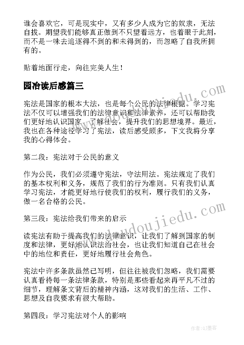 最新园冶读后感 一本书心得体会读后感(通用9篇)