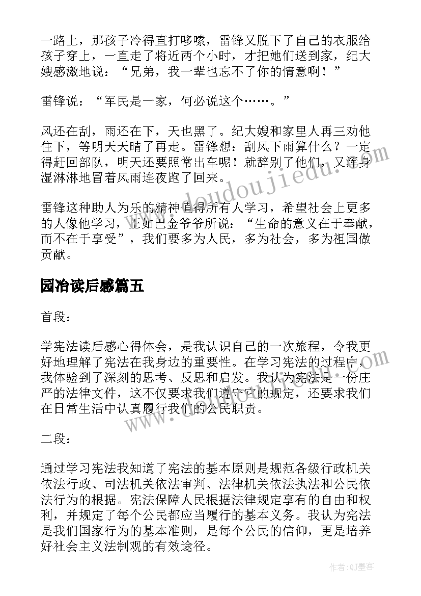 最新园冶读后感 一本书心得体会读后感(通用9篇)