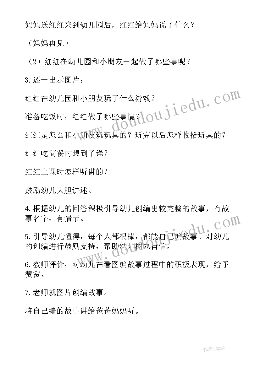 2023年教学比赛活动方案 幼儿园教学比赛方案(通用5篇)