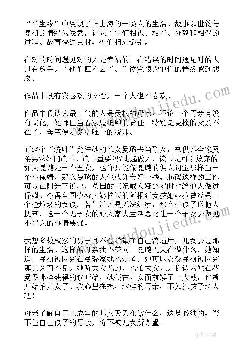 2023年张爱玲的小说读后感(汇总5篇)