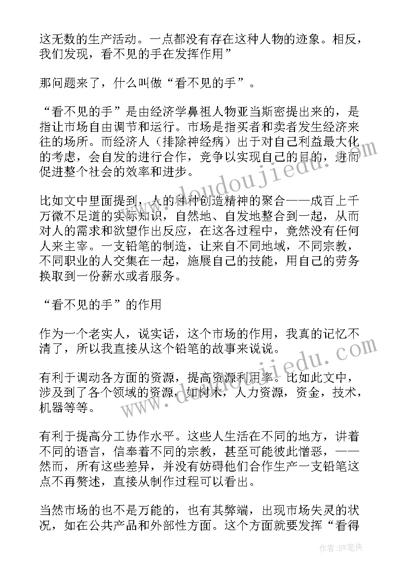 读铅笔的故事有感(优质5篇)