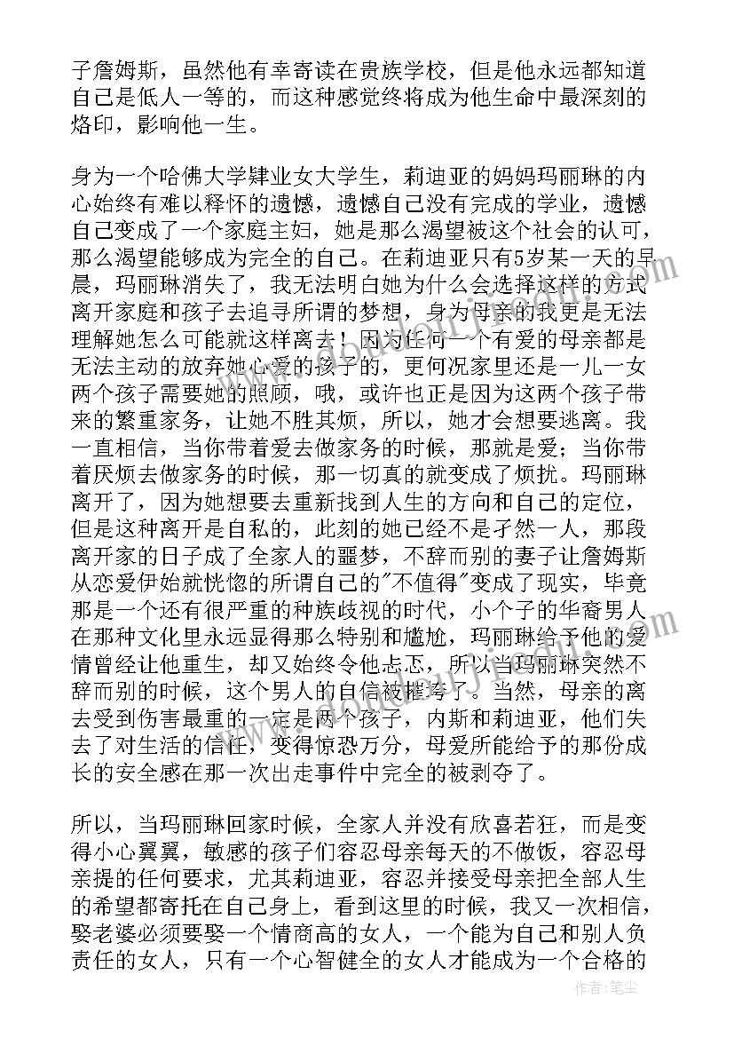 最新无声告白读后感(大全5篇)