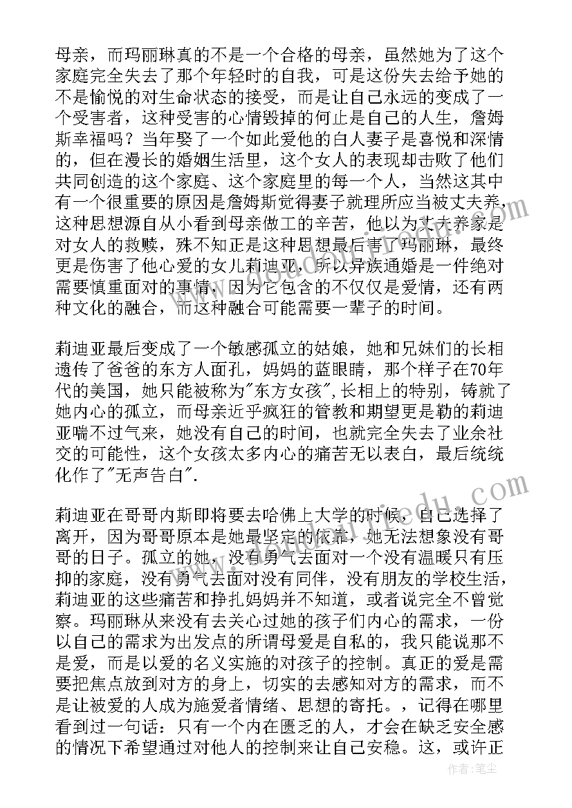 最新无声告白读后感(大全5篇)