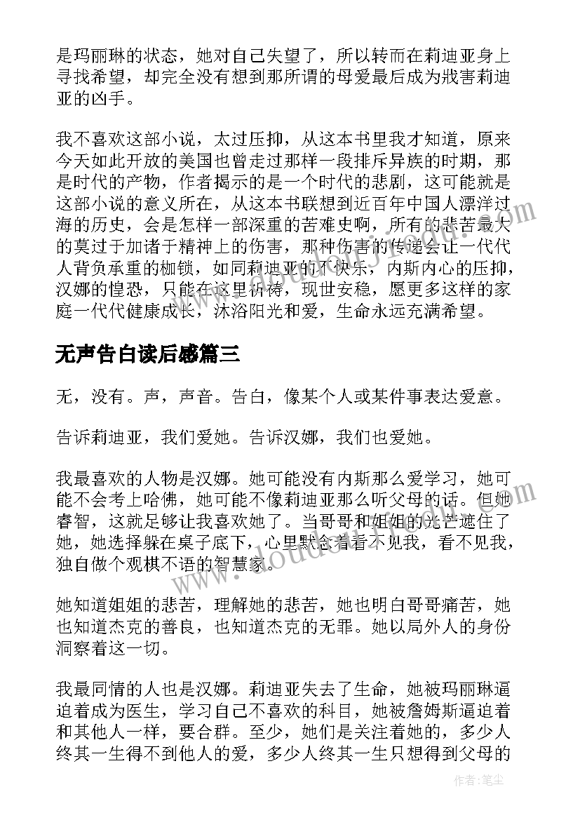 最新无声告白读后感(大全5篇)