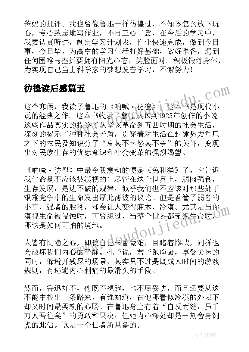 彷徨读后感(模板5篇)