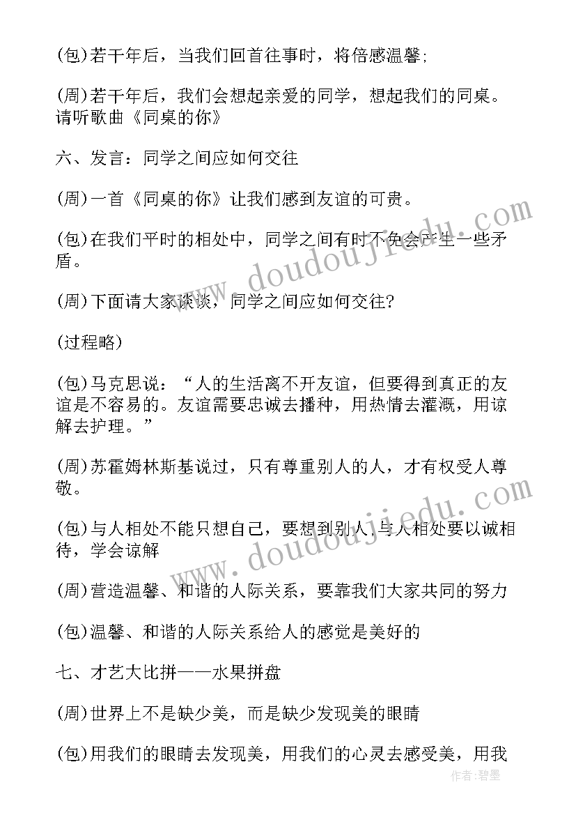 最新跨学科设计活动方案(模板6篇)