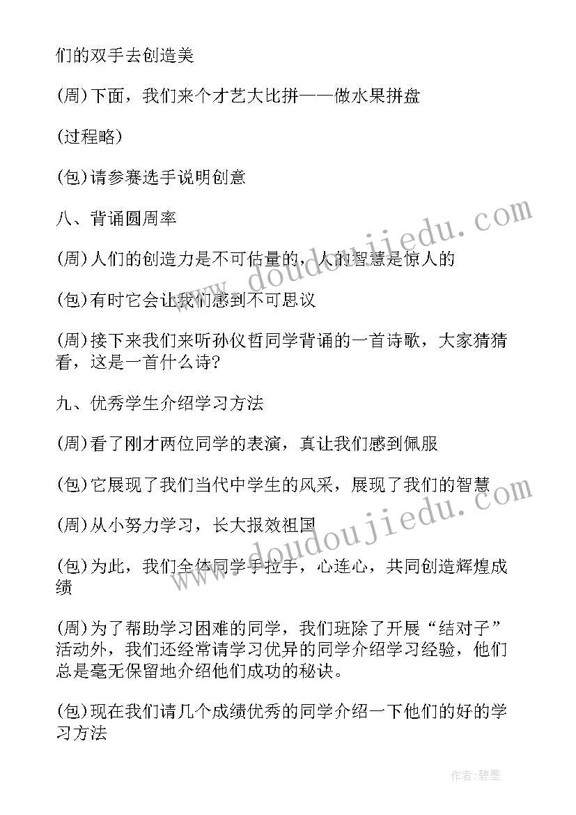 最新跨学科设计活动方案(模板6篇)