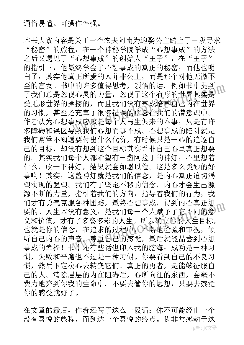 最新见心见性的故事 遇见心想事成的自己读后感八百字(模板5篇)