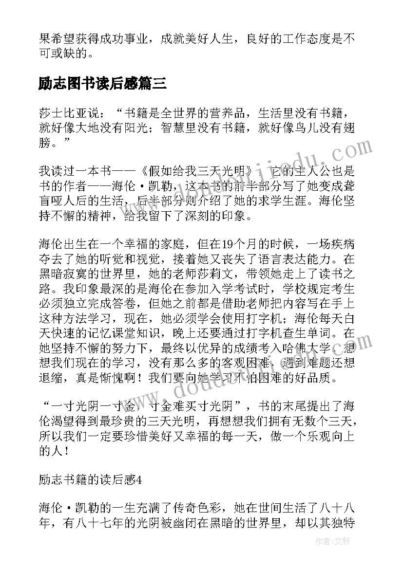 励志图书读后感(大全10篇)