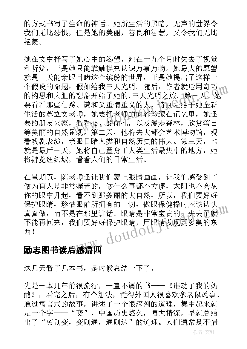 励志图书读后感(大全10篇)