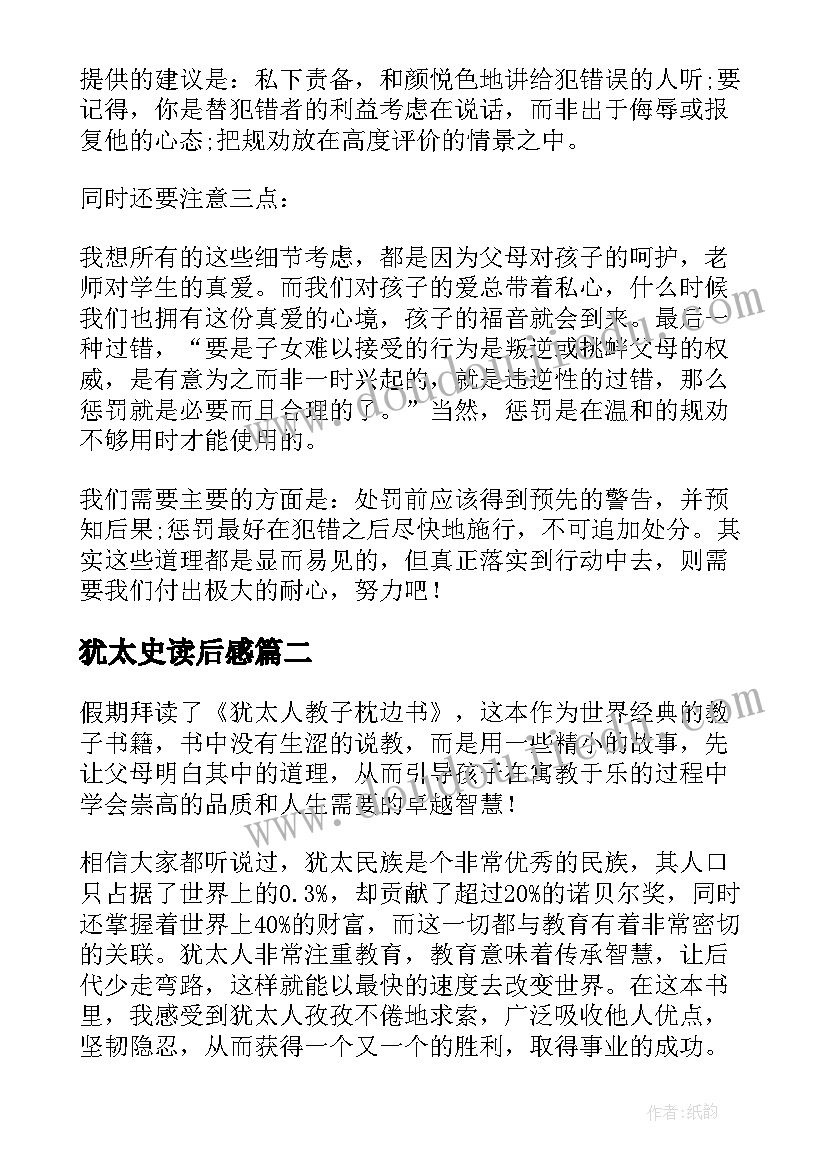 2023年犹太史读后感(优秀5篇)