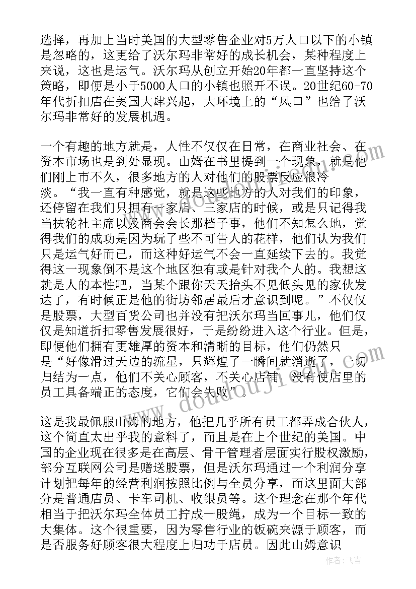 2023年黑羊效应读后感(通用5篇)