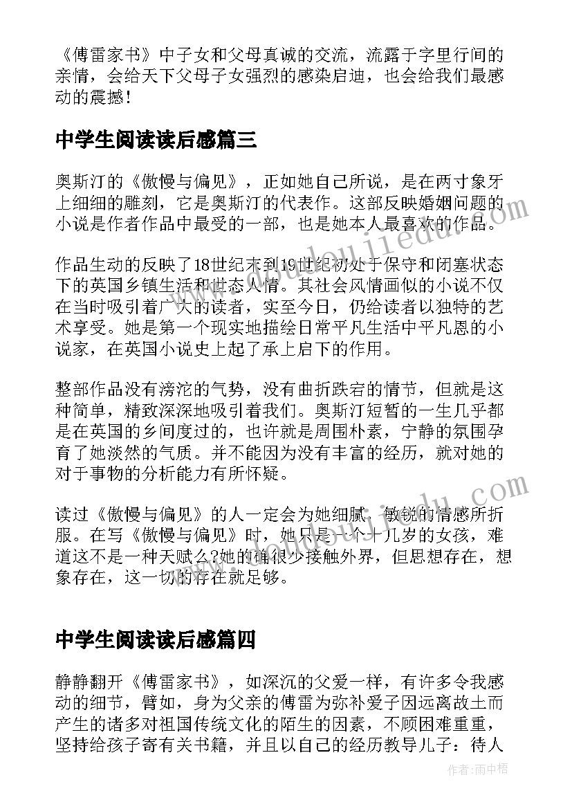 2023年中学生阅读读后感 中学生阅读傲慢与偏见读后感(优质5篇)