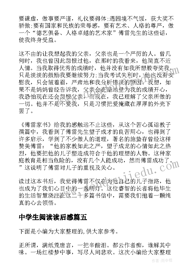 2023年中学生阅读读后感 中学生阅读傲慢与偏见读后感(优质5篇)