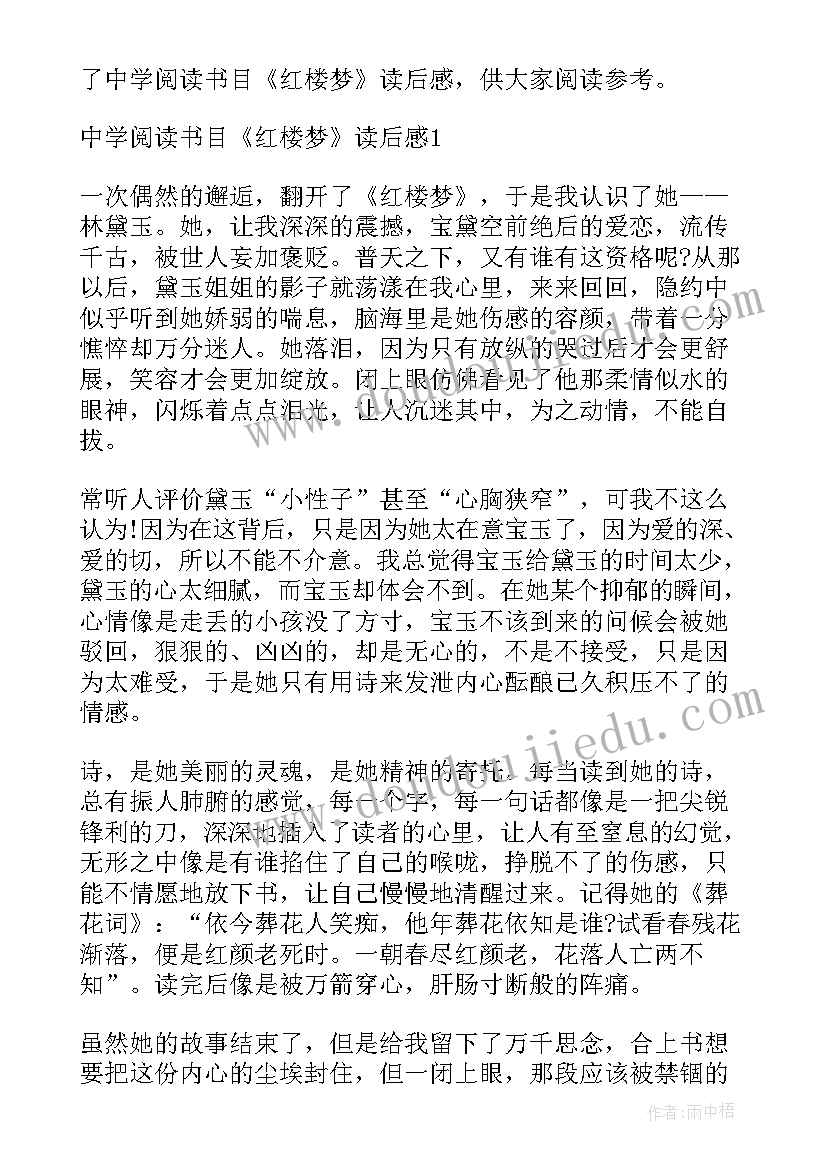 2023年中学生阅读读后感 中学生阅读傲慢与偏见读后感(优质5篇)