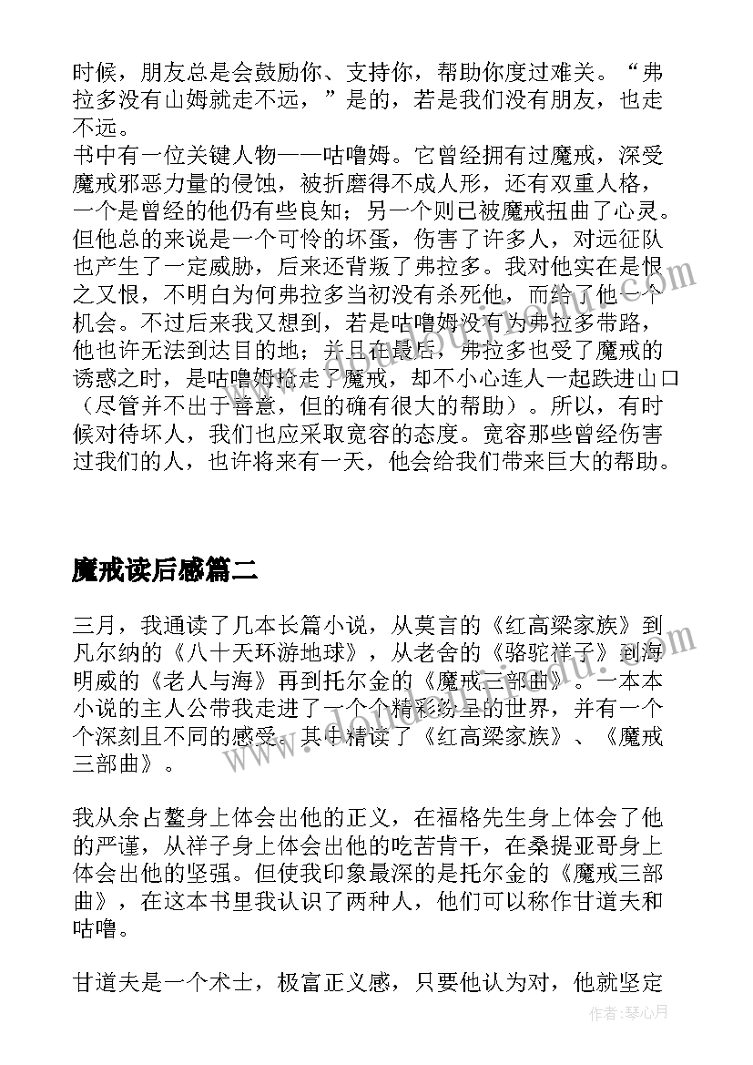 最新魔戒读后感(优秀5篇)