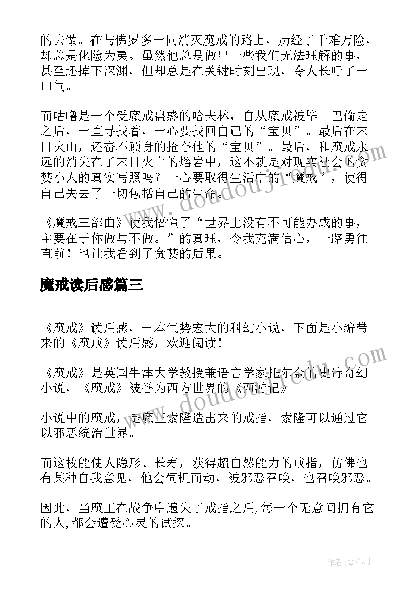 最新魔戒读后感(优秀5篇)