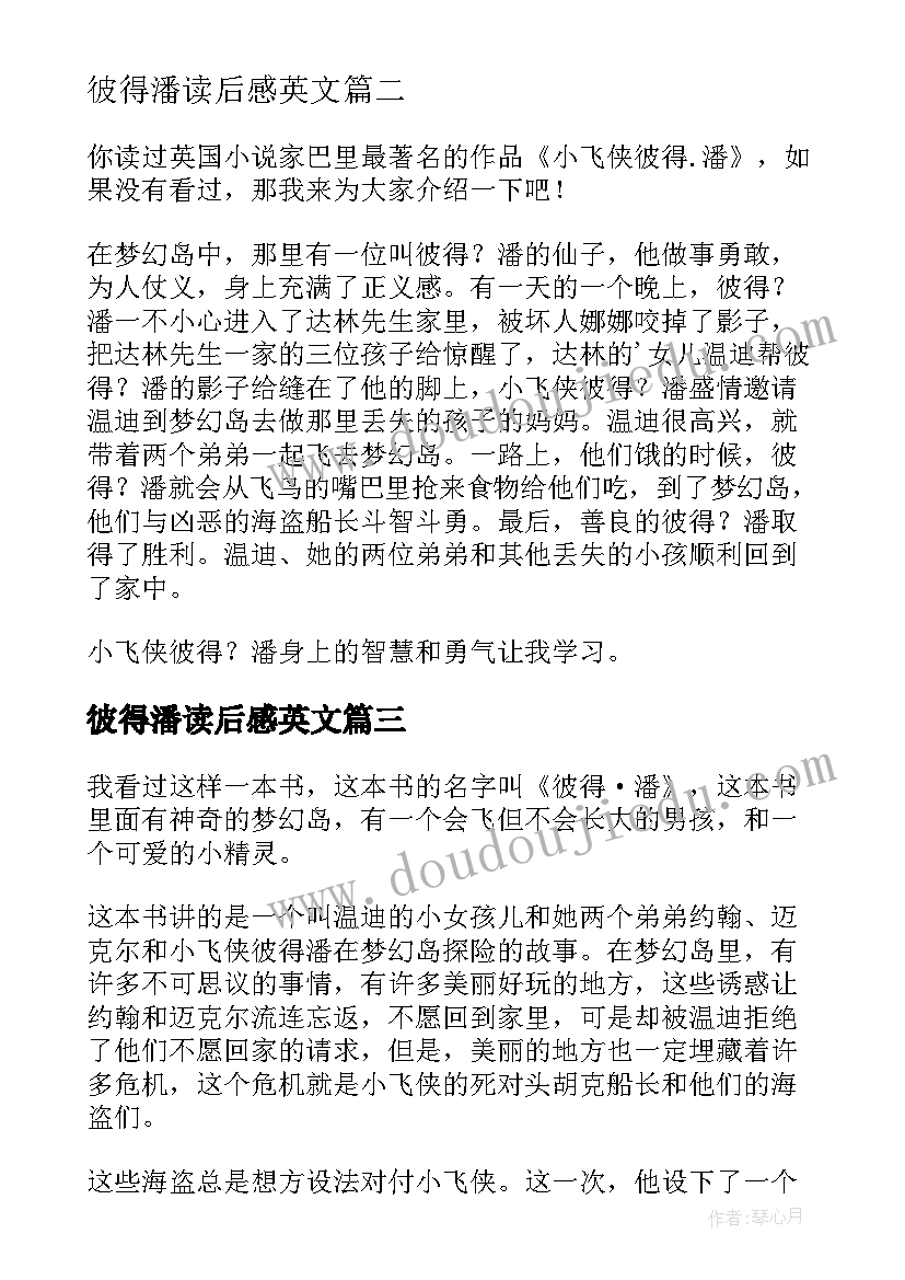 2023年彼得潘读后感英文(精选6篇)