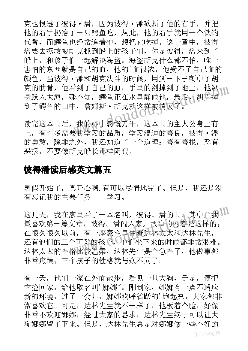 2023年彼得潘读后感英文(精选6篇)