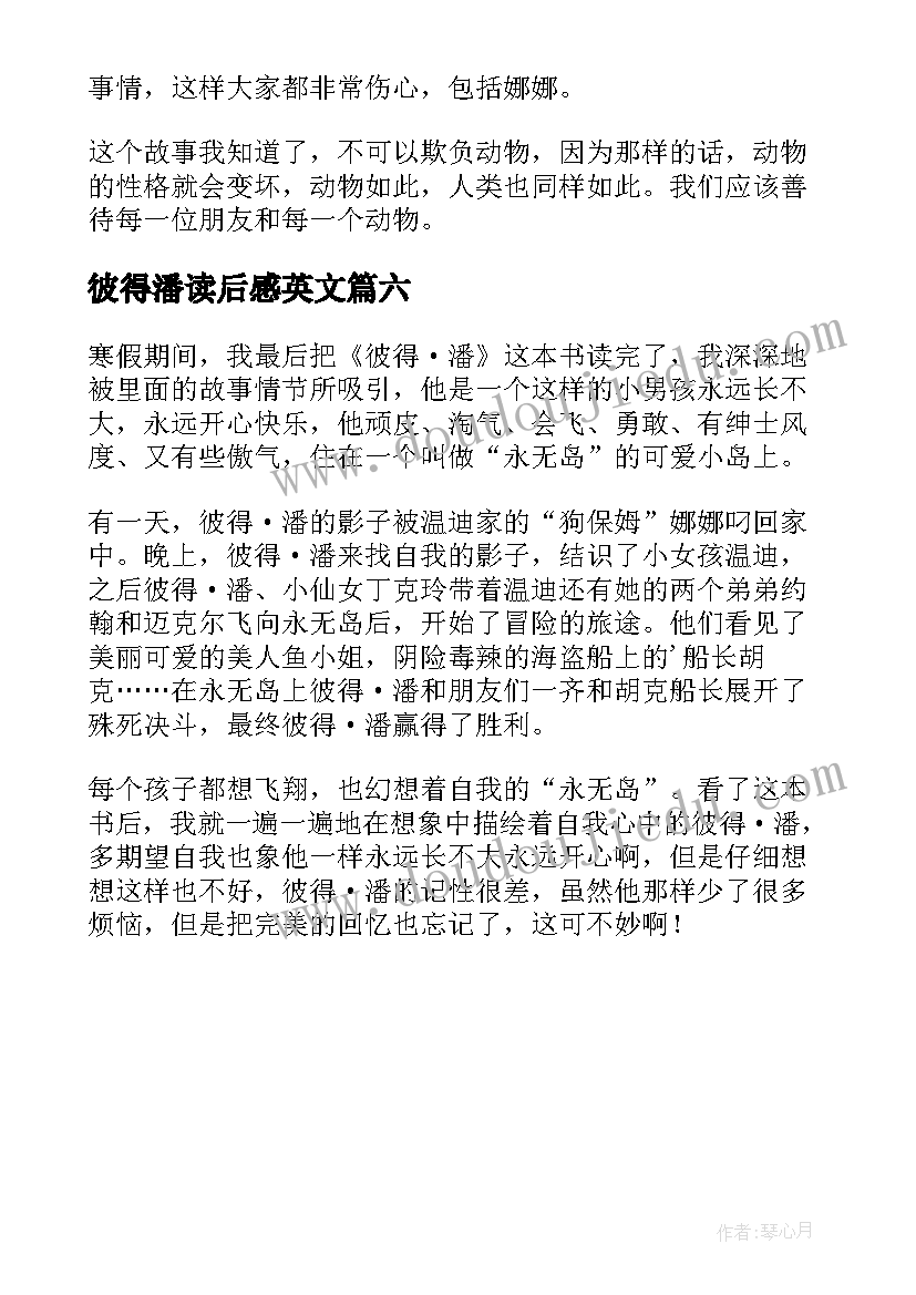 2023年彼得潘读后感英文(精选6篇)