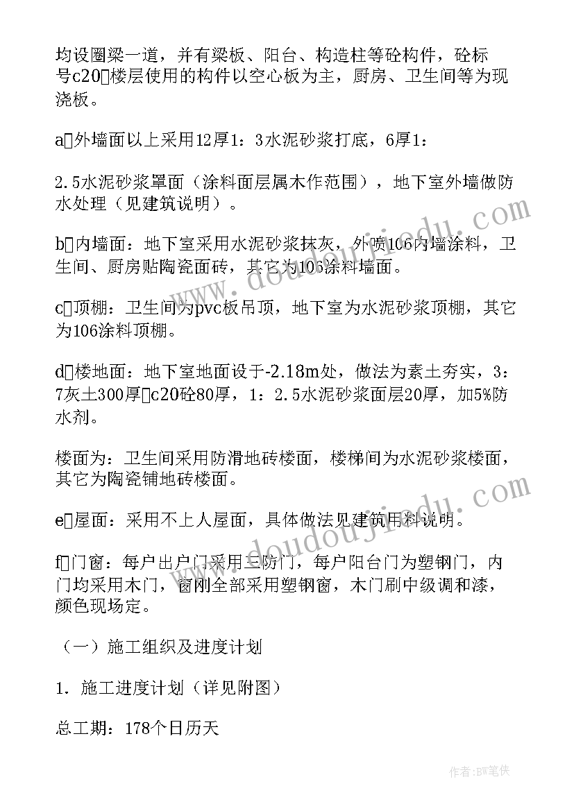 2023年车库施工方案(通用6篇)