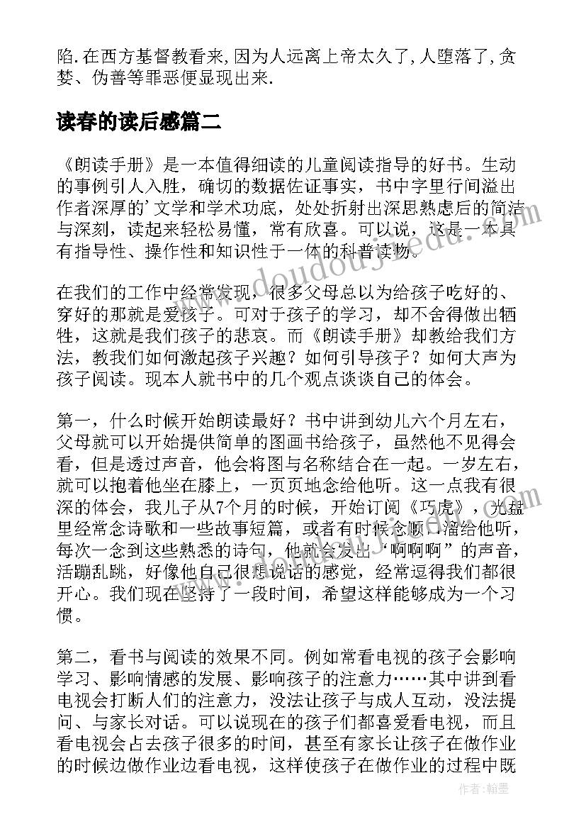 2023年读春的读后感 朗读者读后感(实用5篇)