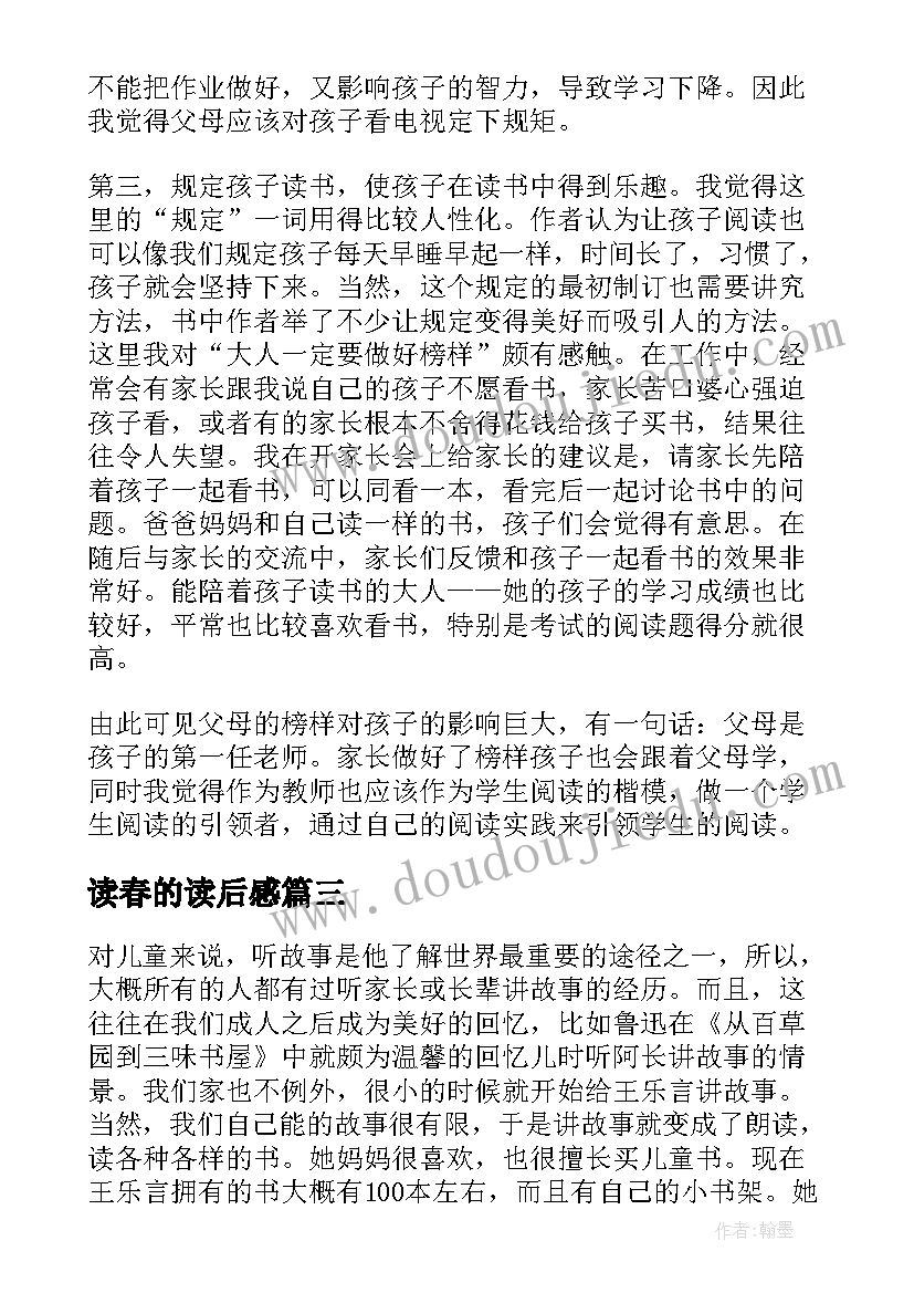 2023年读春的读后感 朗读者读后感(实用5篇)