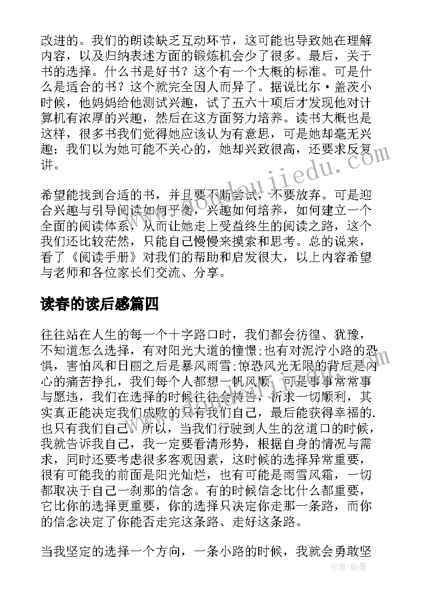 2023年读春的读后感 朗读者读后感(实用5篇)