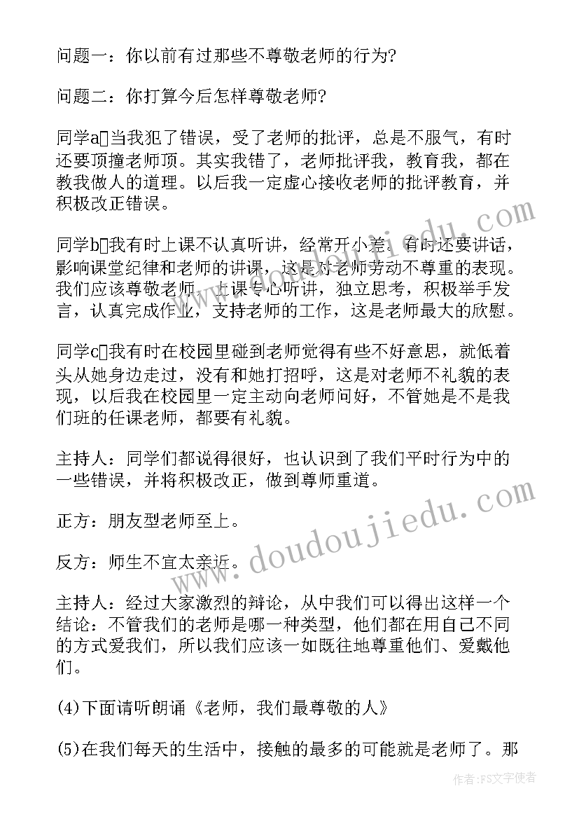 教师节班会活动 教师节班会活动方案(模板5篇)