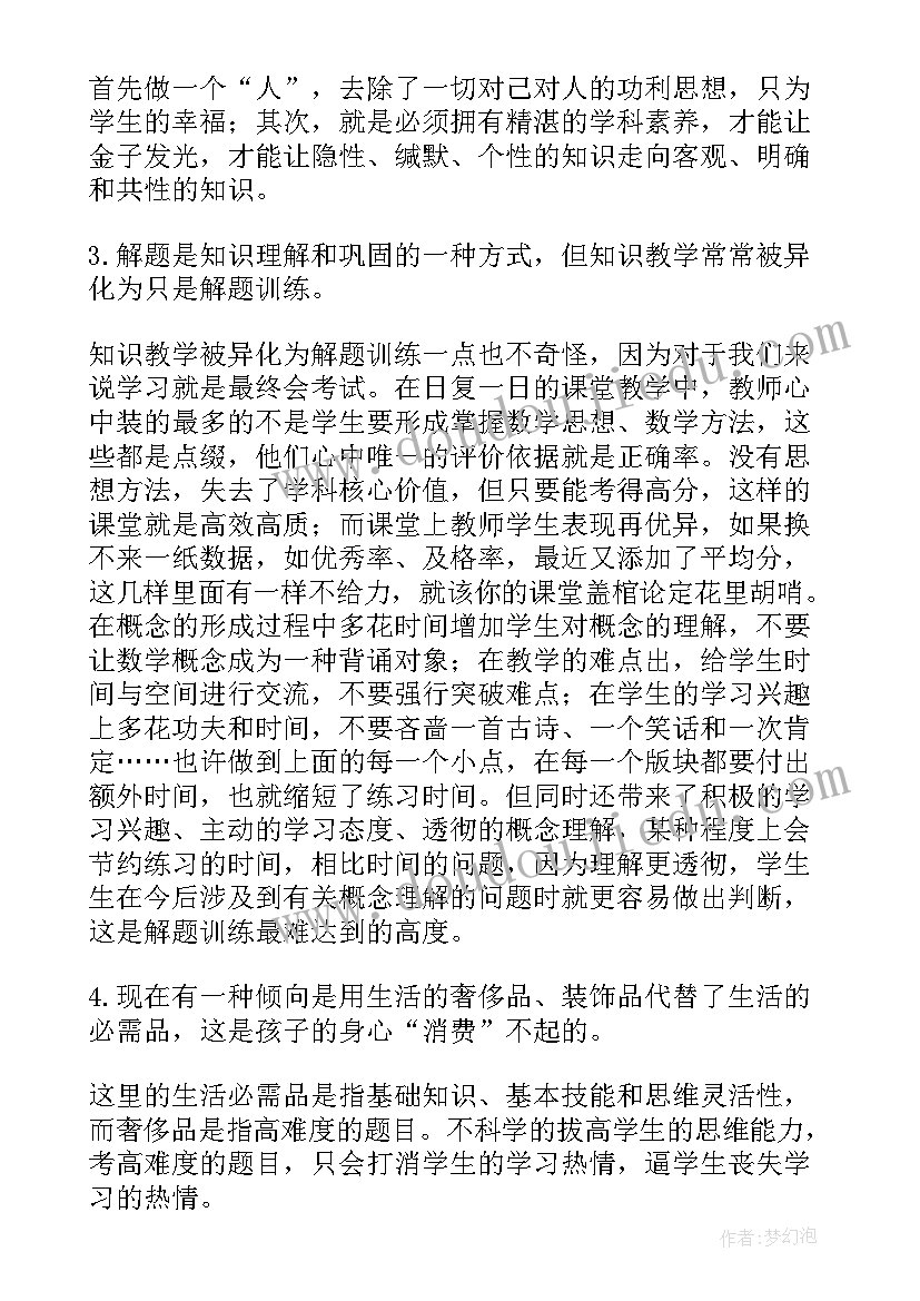 最新教育的样子读后感(通用5篇)