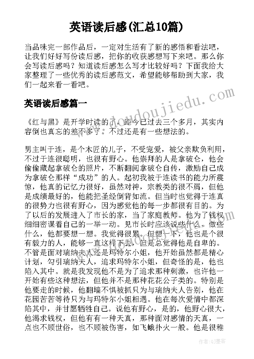 英语读后感(汇总10篇)