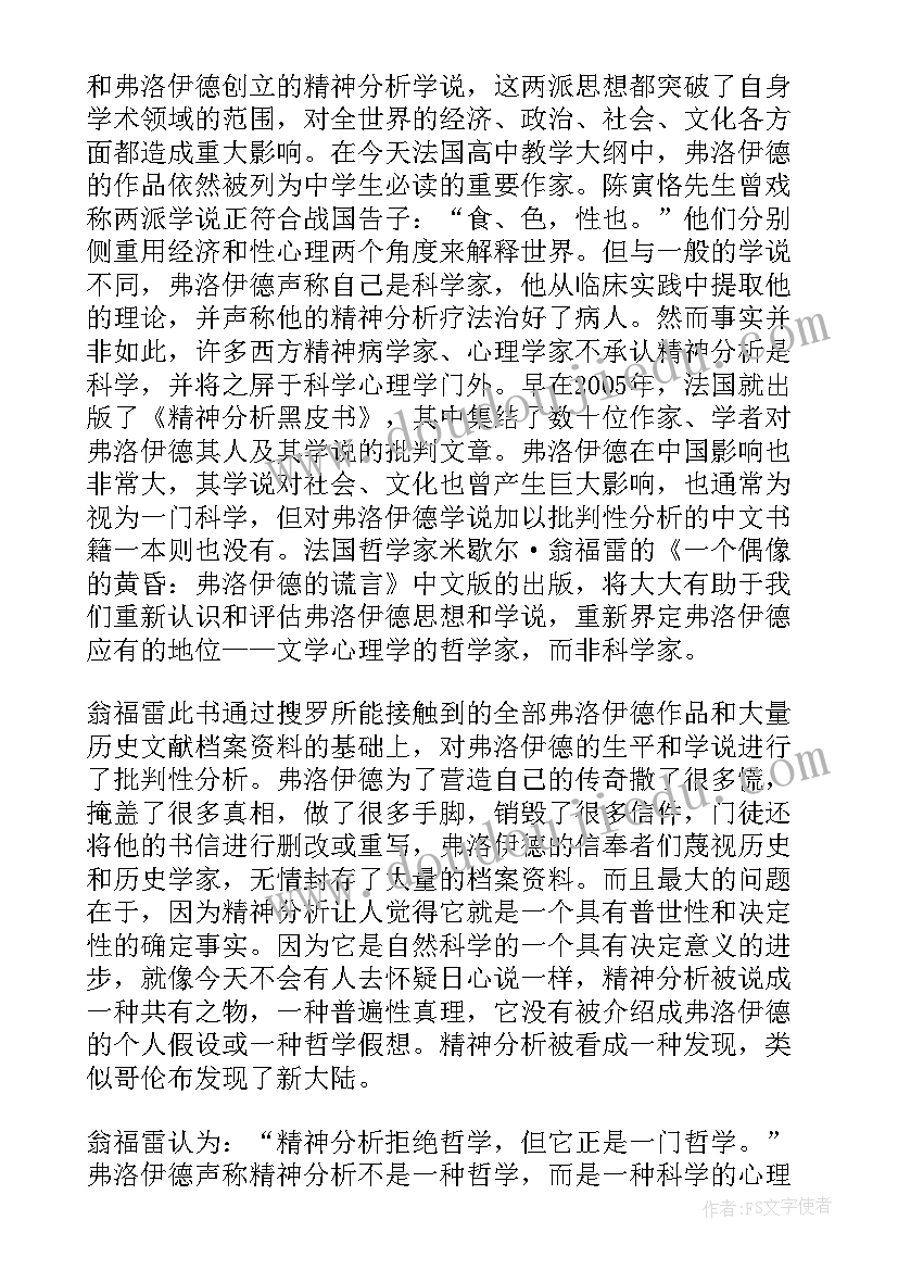 最新谎言的读后感要(精选5篇)