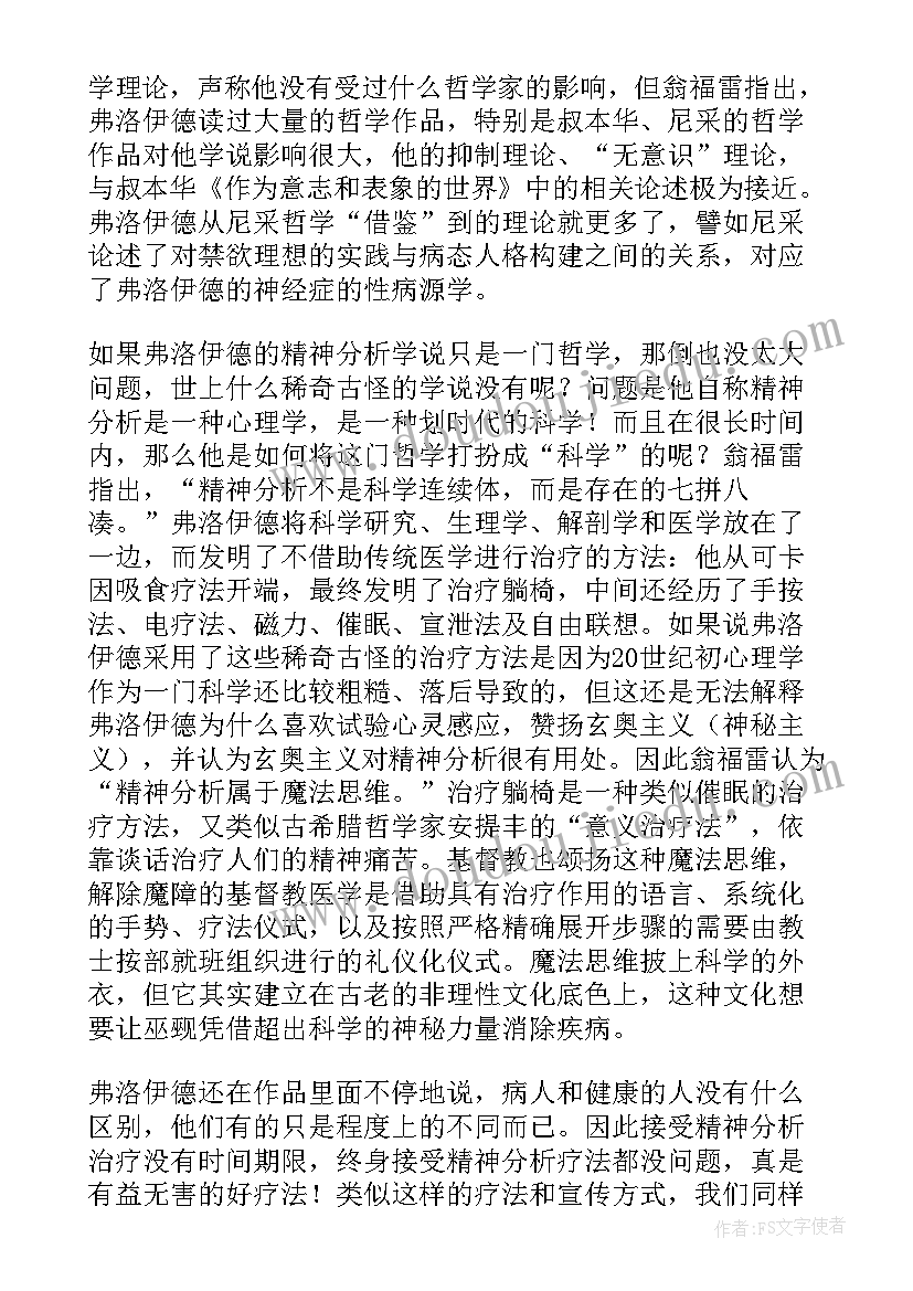 最新谎言的读后感要(精选5篇)