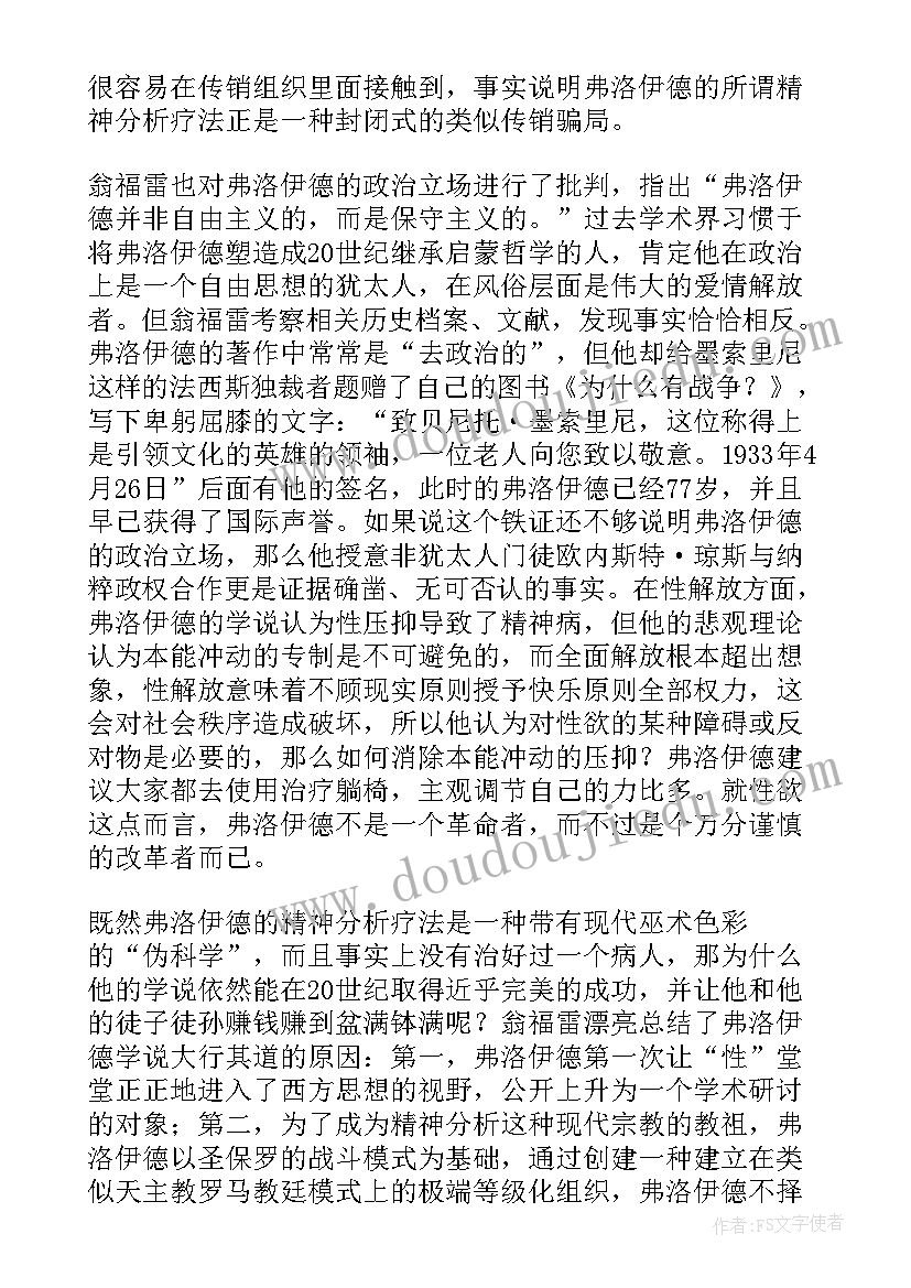 最新谎言的读后感要(精选5篇)