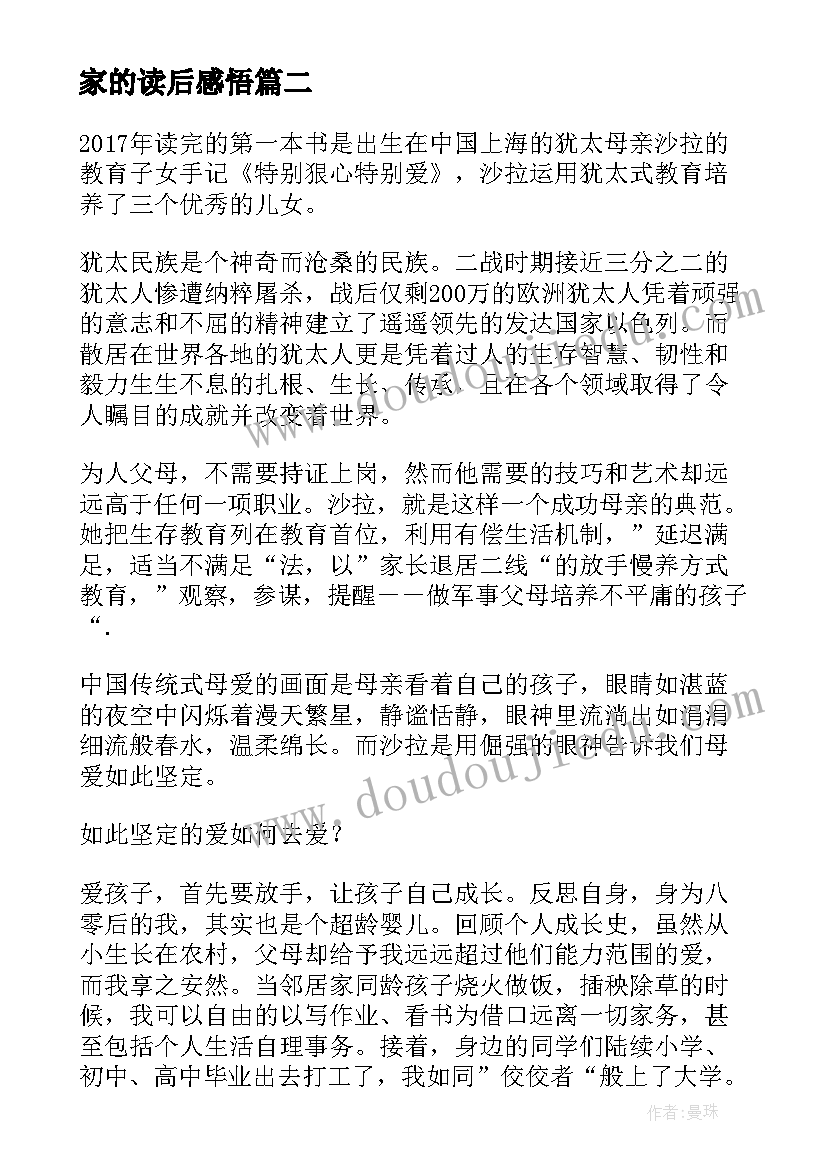 2023年家的读后感悟 特别观点童年读后感(汇总5篇)