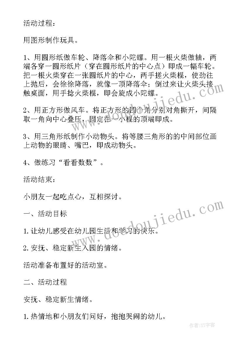 2023年幼儿园招生活动方案的目标(大全5篇)