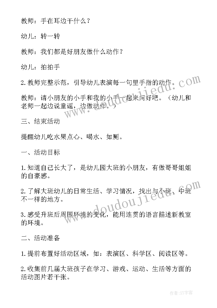 2023年幼儿园招生活动方案的目标(大全5篇)